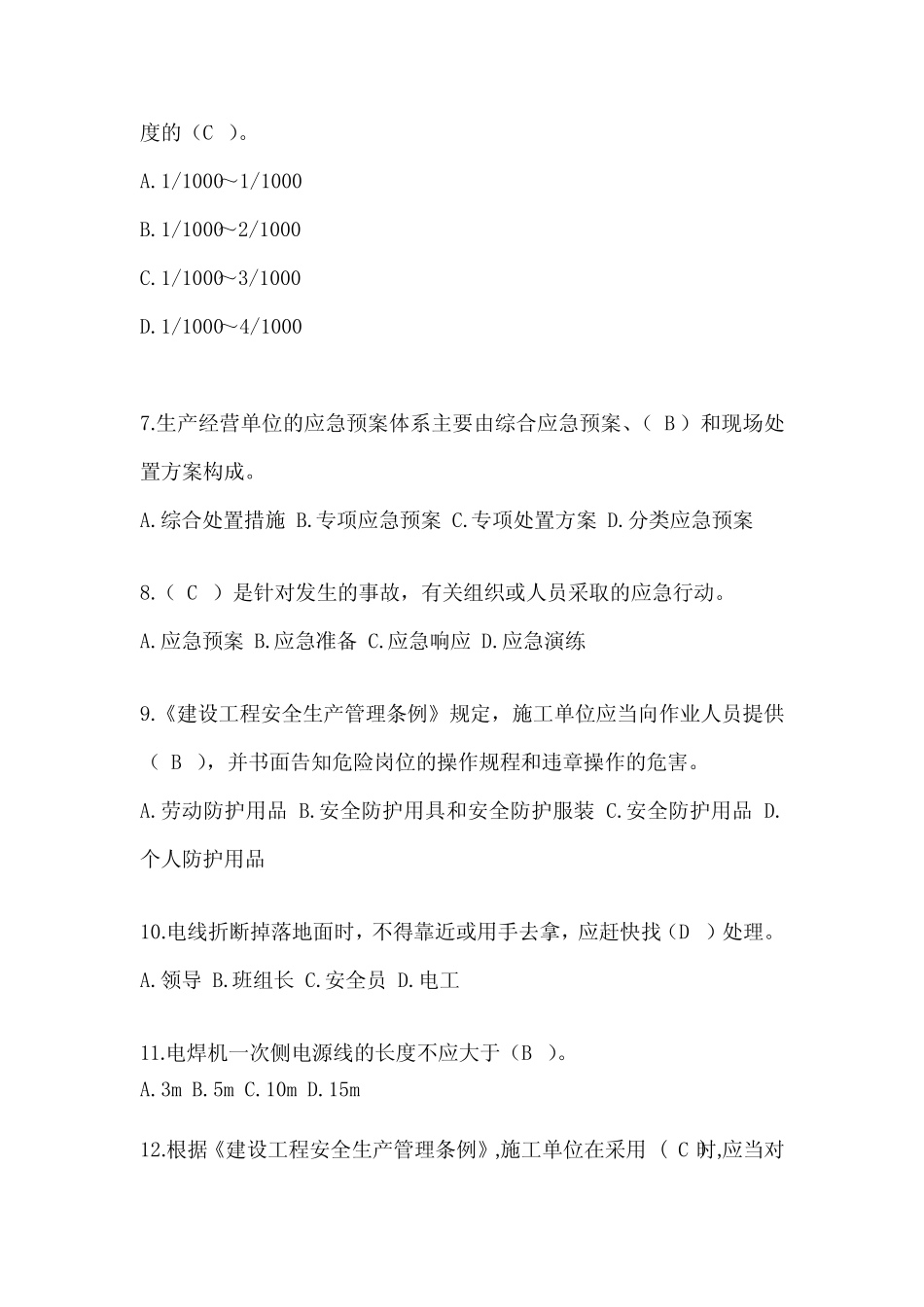 2024年-湖南省建筑安全员《C证》考试模拟题 _第2页