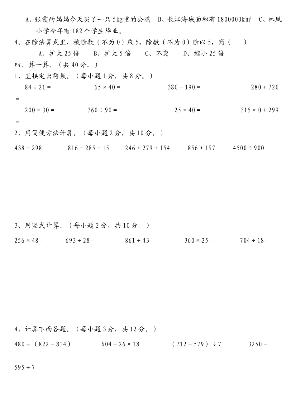 西师版小学数学四年级上册期末测试题_第2页