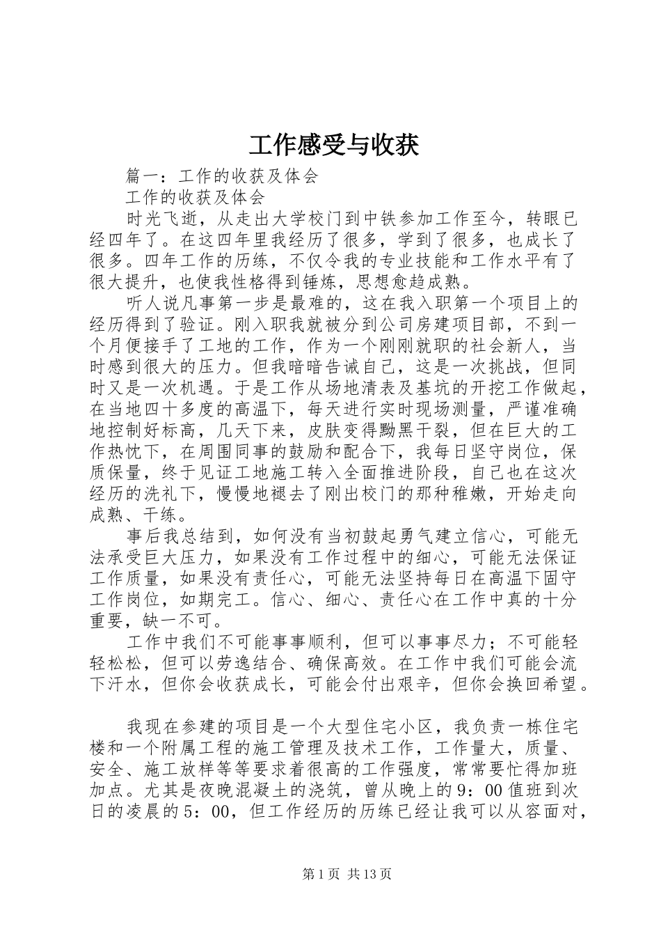 工作感受与收获_第1页