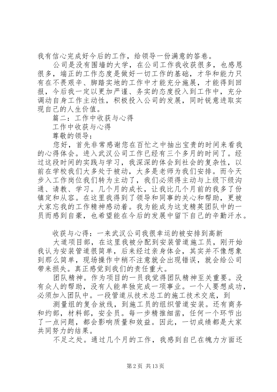 工作感受与收获_第2页