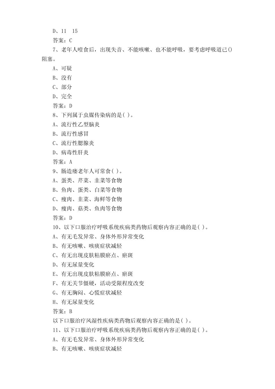 养老护理员练习题含答案 _第2页