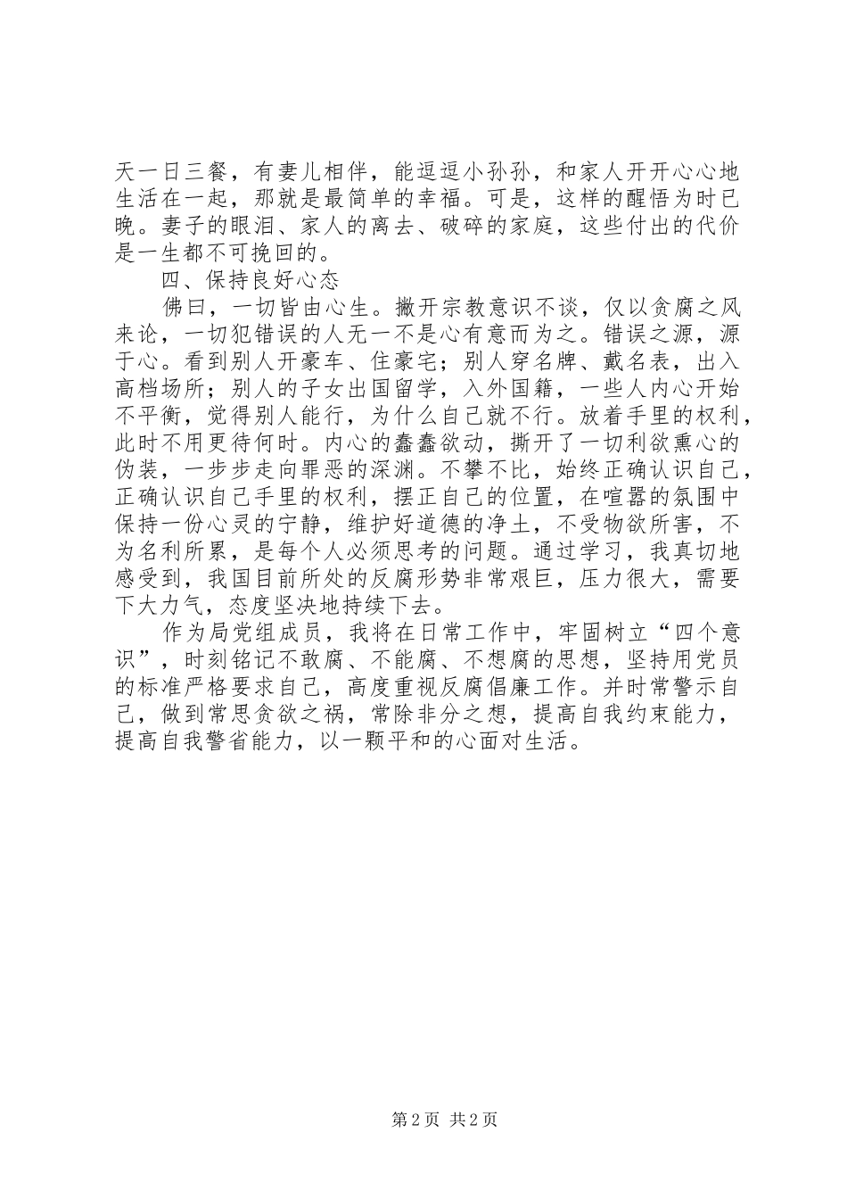 廉政基地学习心得体会_第2页