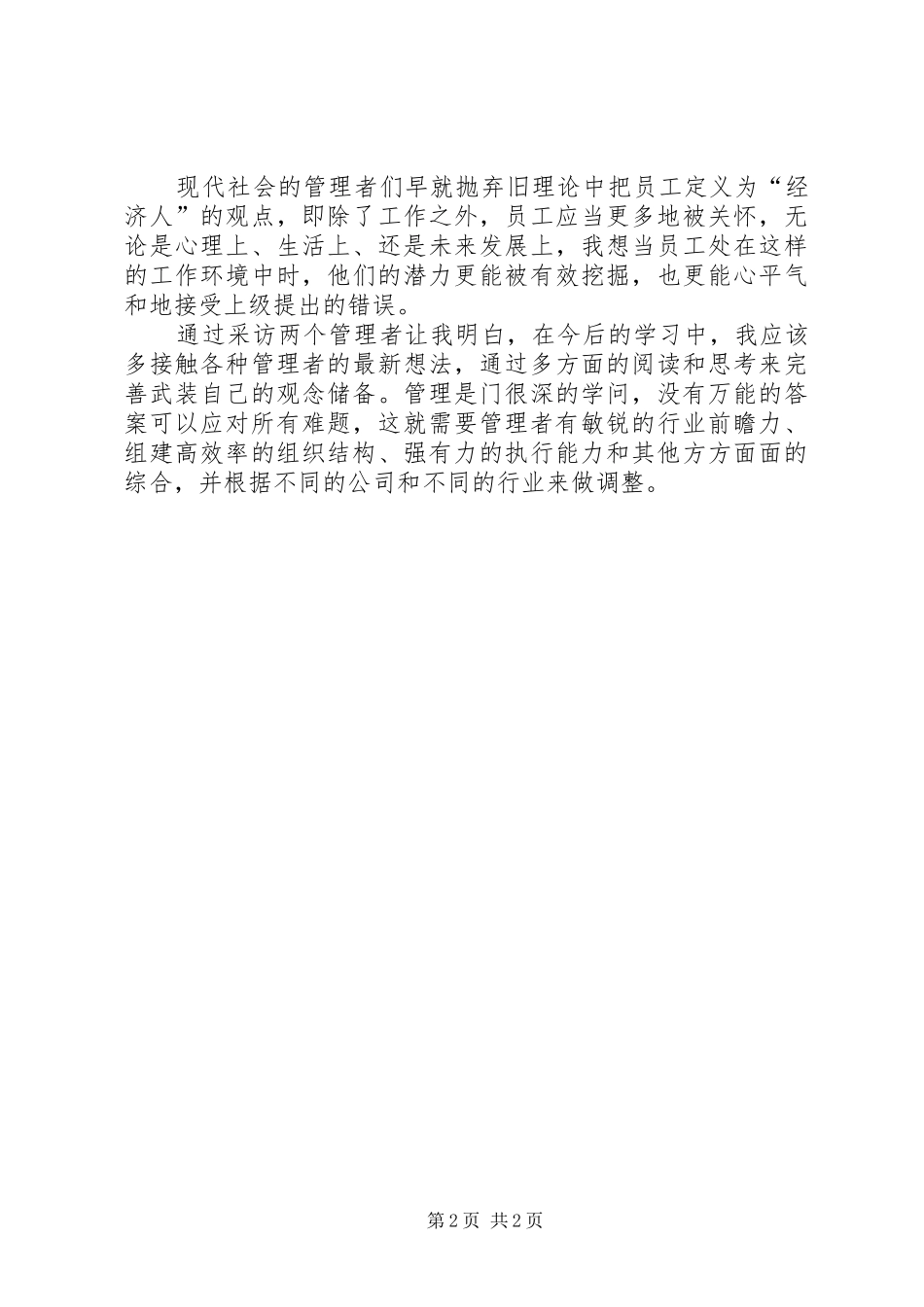 管理者访谈感想_第2页