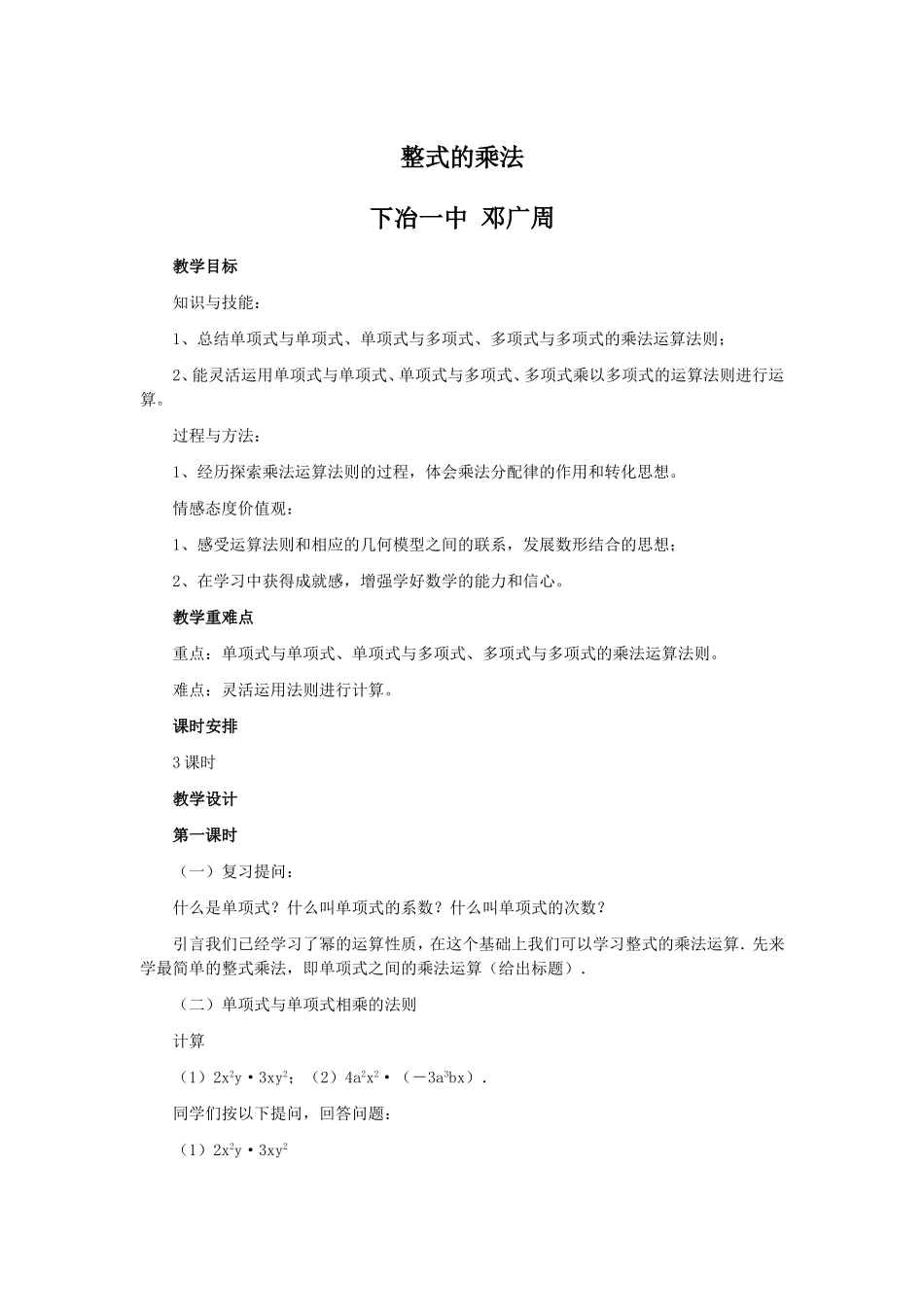 整式的乘法整式的乘法1_第1页