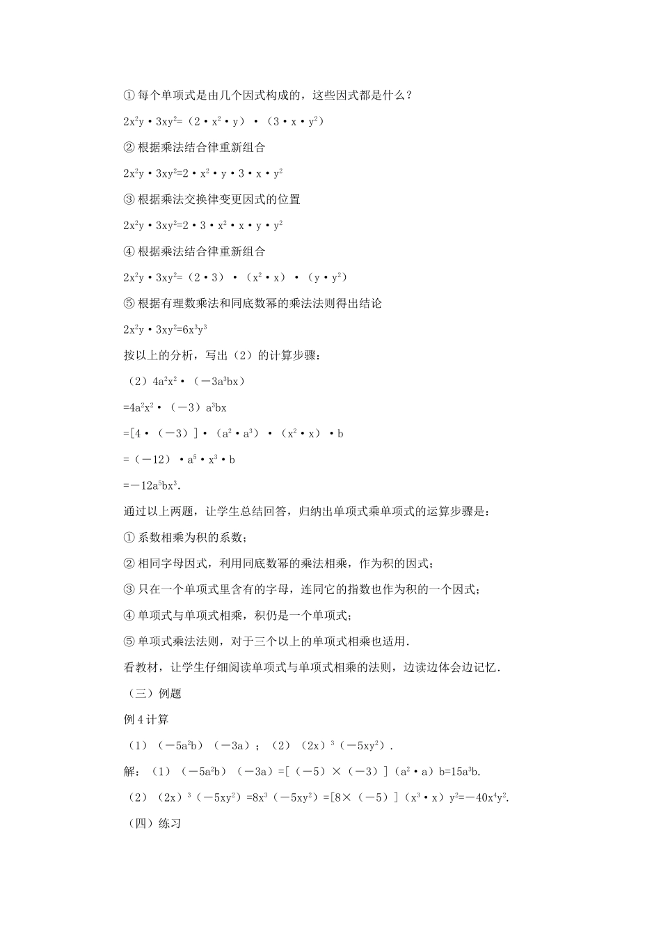 整式的乘法整式的乘法1_第2页