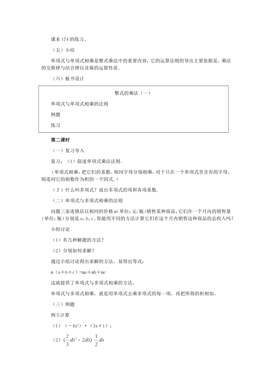 整式的乘法整式的乘法1_第3页