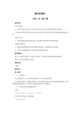 整式的乘法整式的乘法1