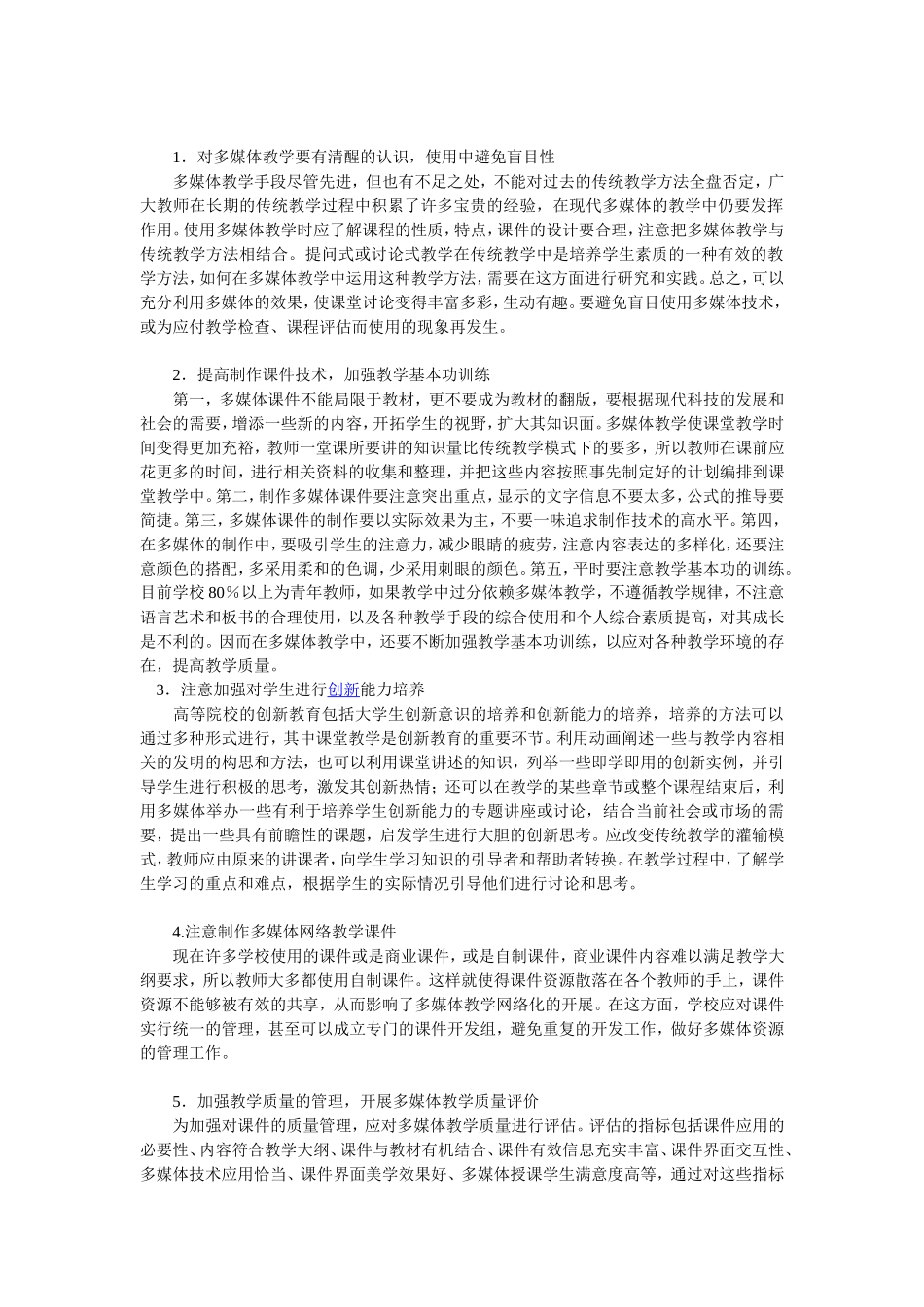 多媒体教学中存在的问题及对策_第1页