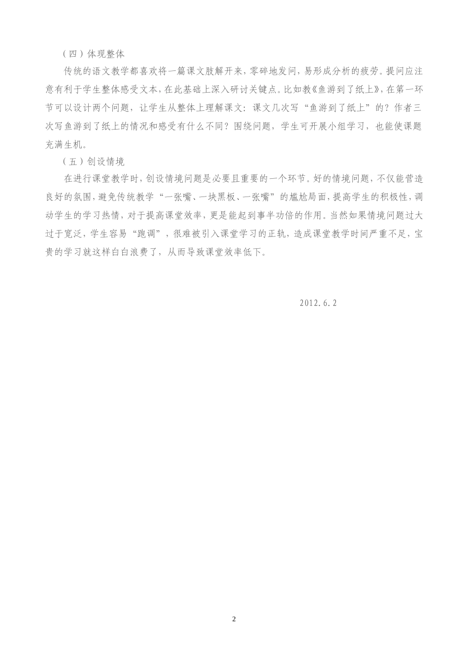 小学语文教学心得体会_第2页