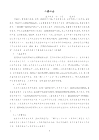小学语文教学心得体会