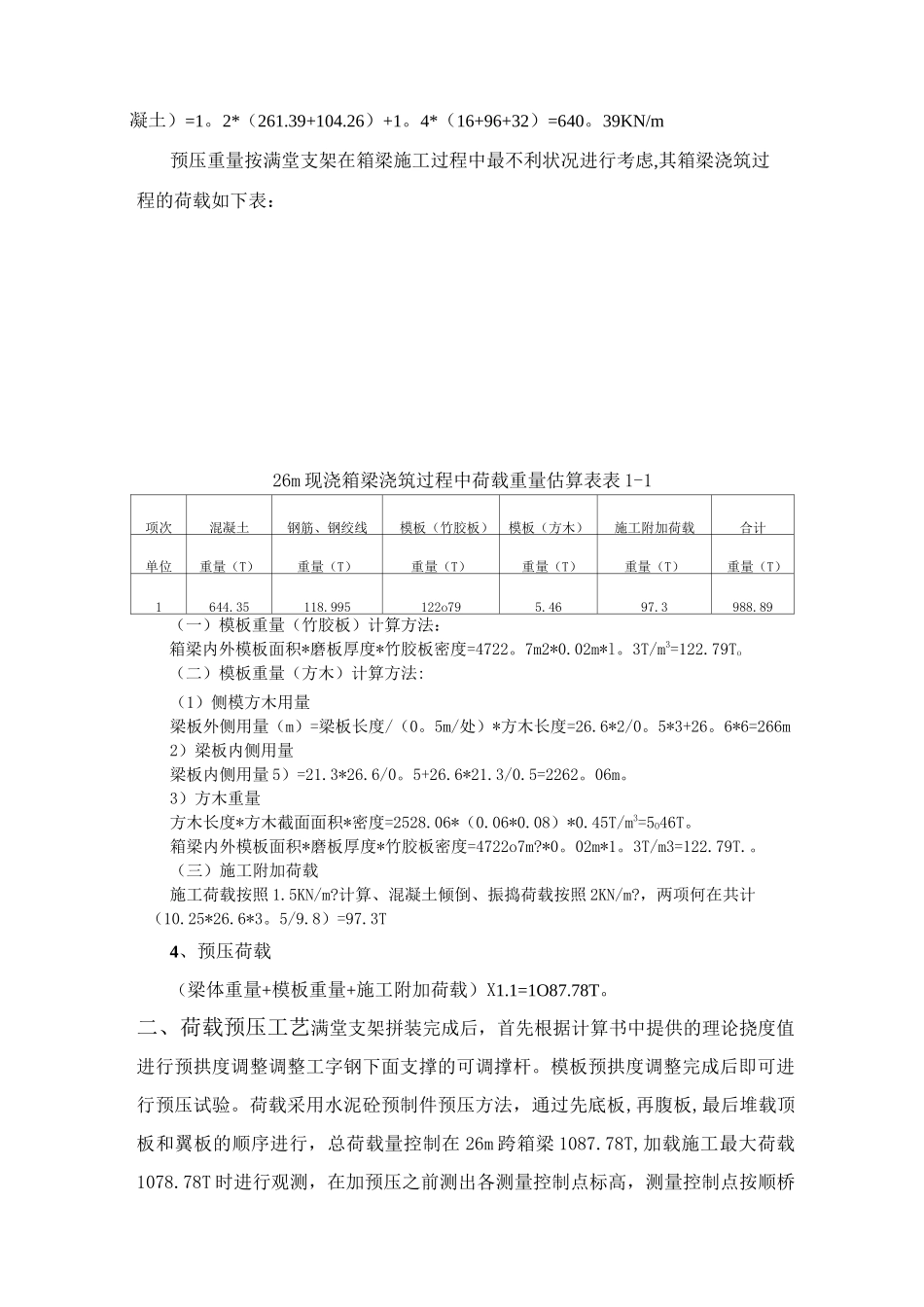 支架预压计算书_第2页