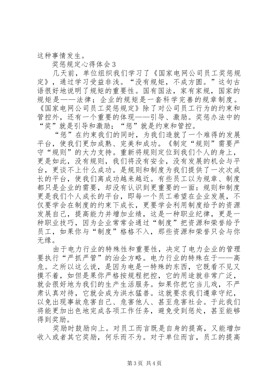 奖惩规定心得体会_第3页