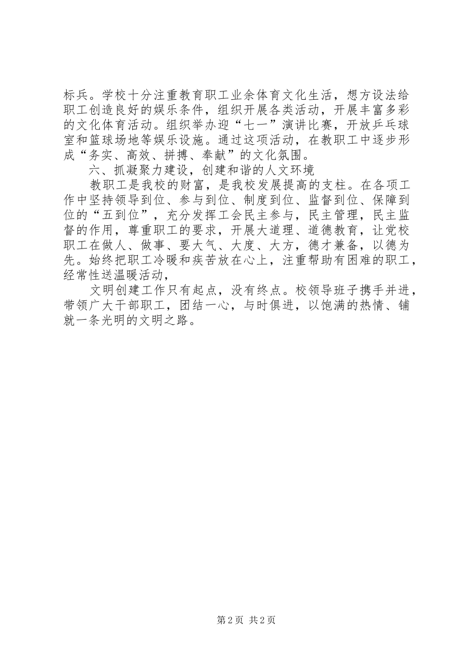 创省级文明单位心得体会_第2页