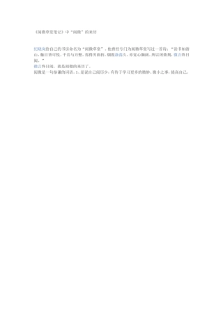 《阅微草堂笔记》中的“阅微”的来历
