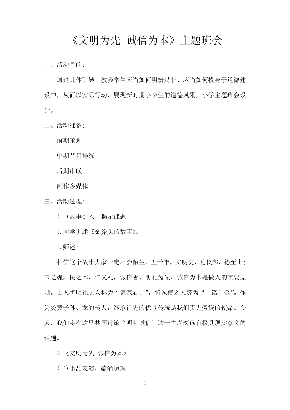 国开作业《班级管理》形考任务2参考411 _第1页