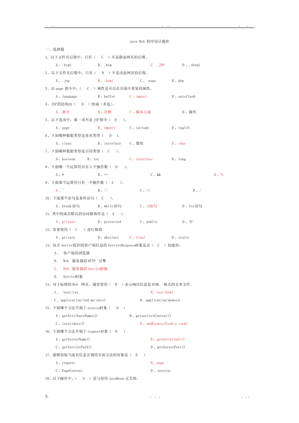JavaWeb程序设计题库 _第1页