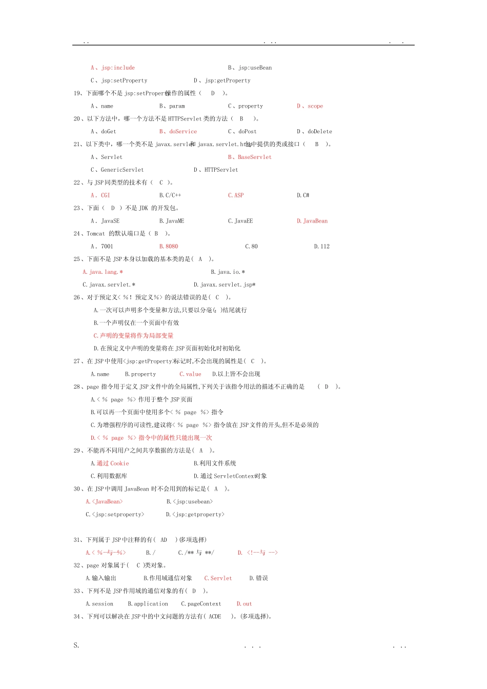 JavaWeb程序设计题库 _第2页