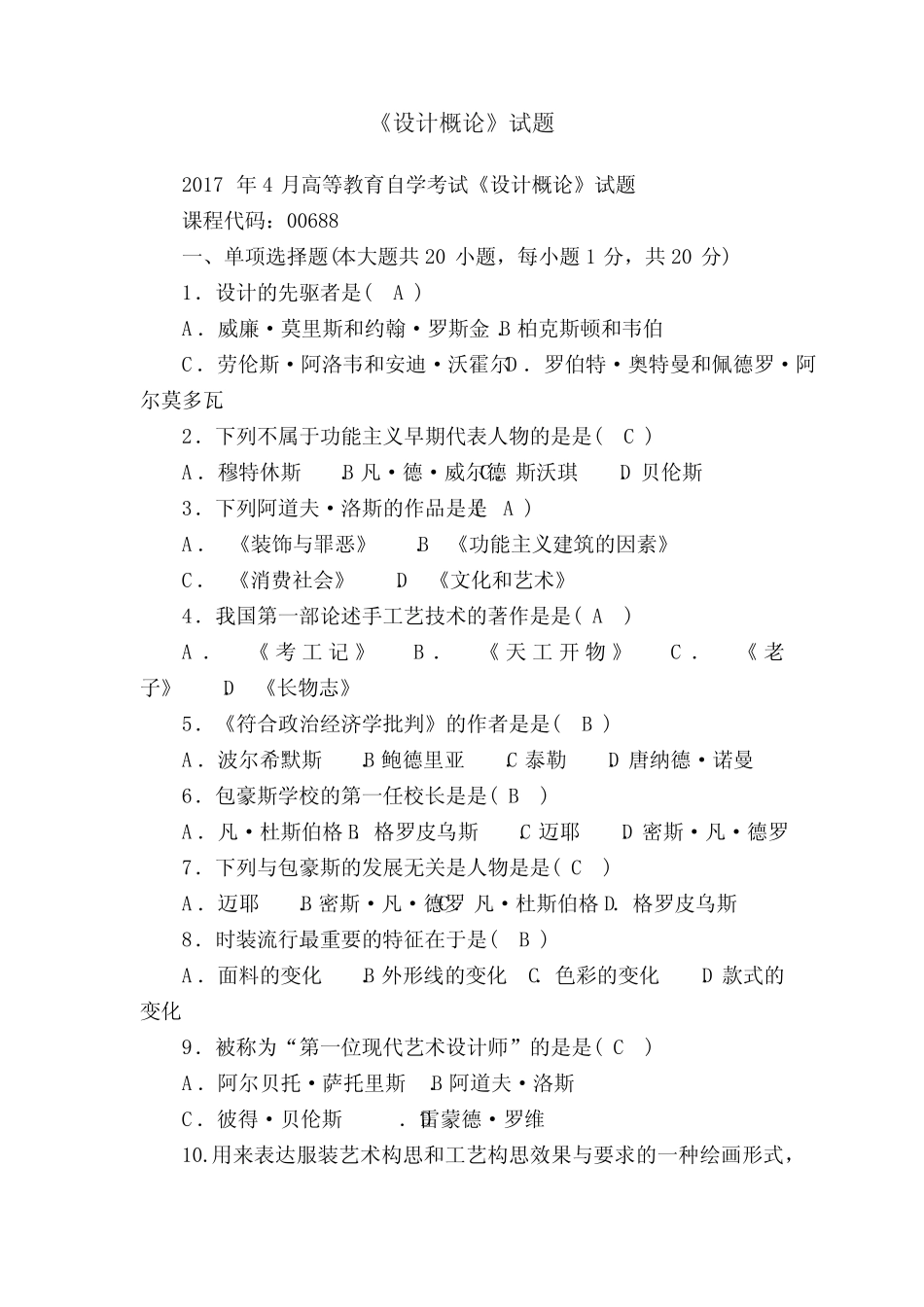 《设计概论》试题 _第1页