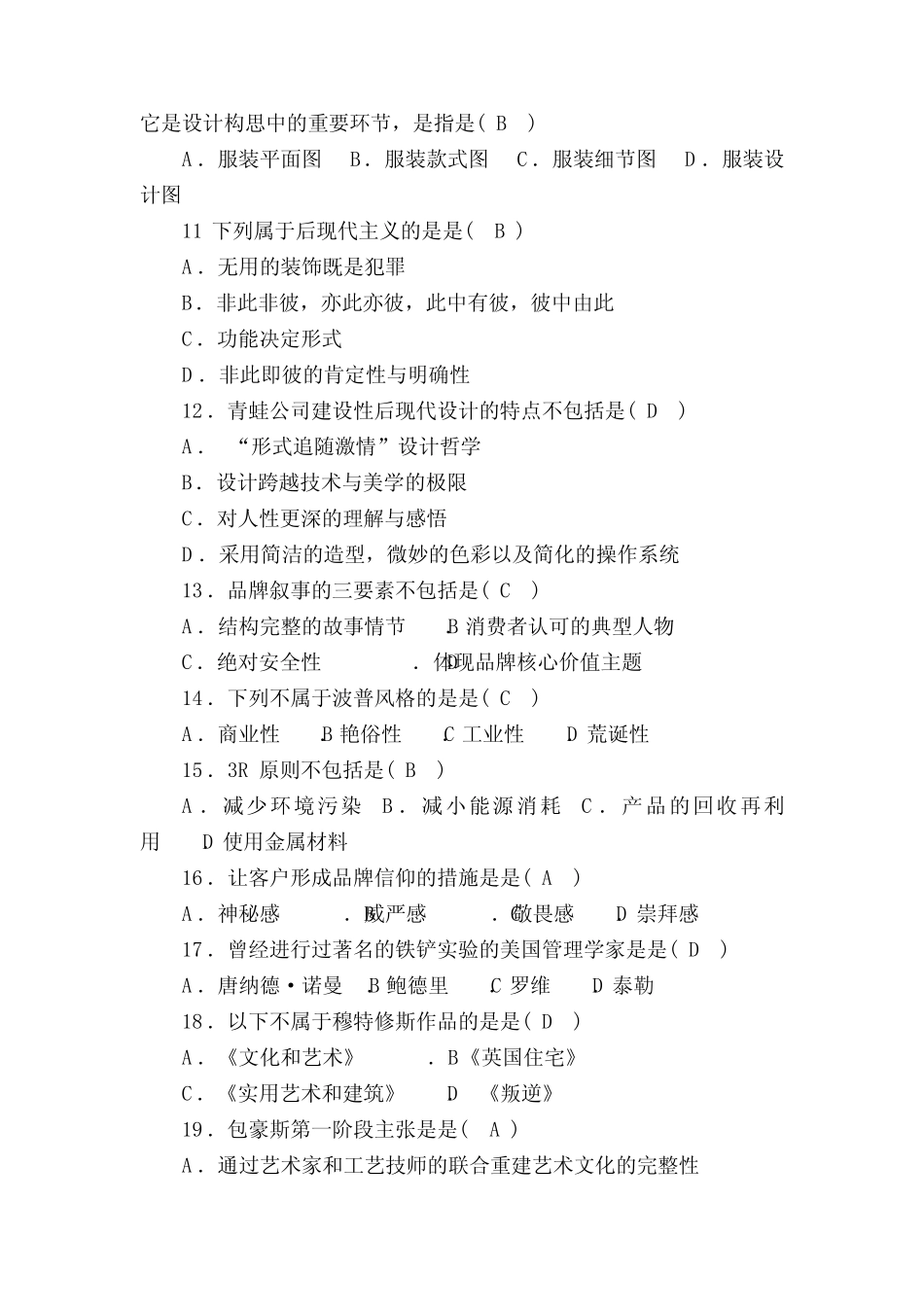 《设计概论》试题 _第2页