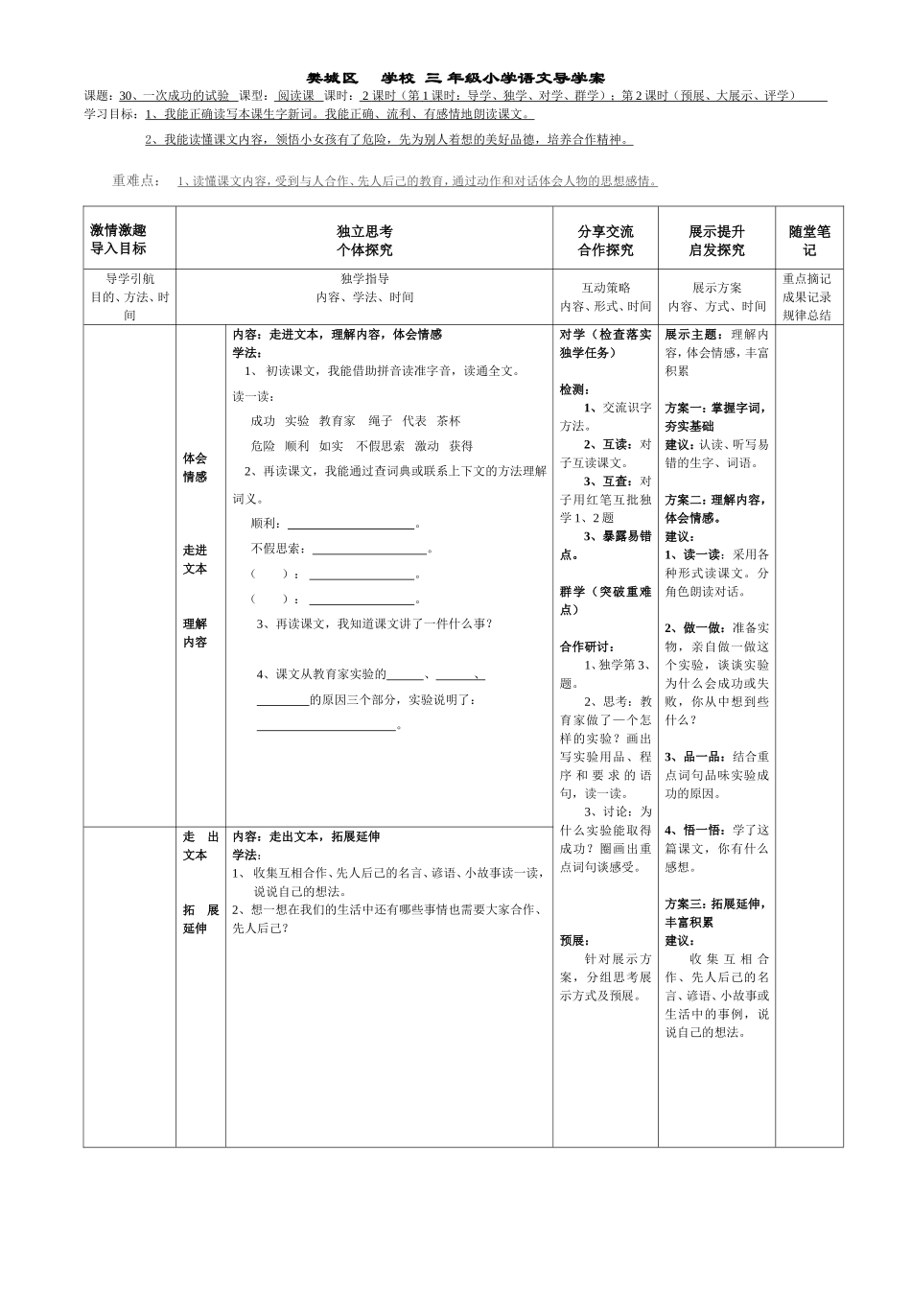 一次成功的试验_第1页