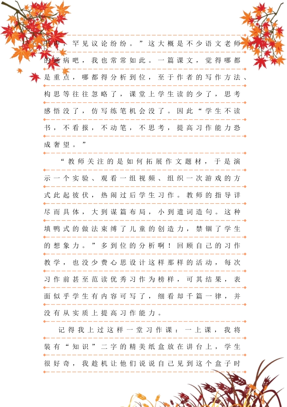 读《我们缺失了什么》有感_第2页