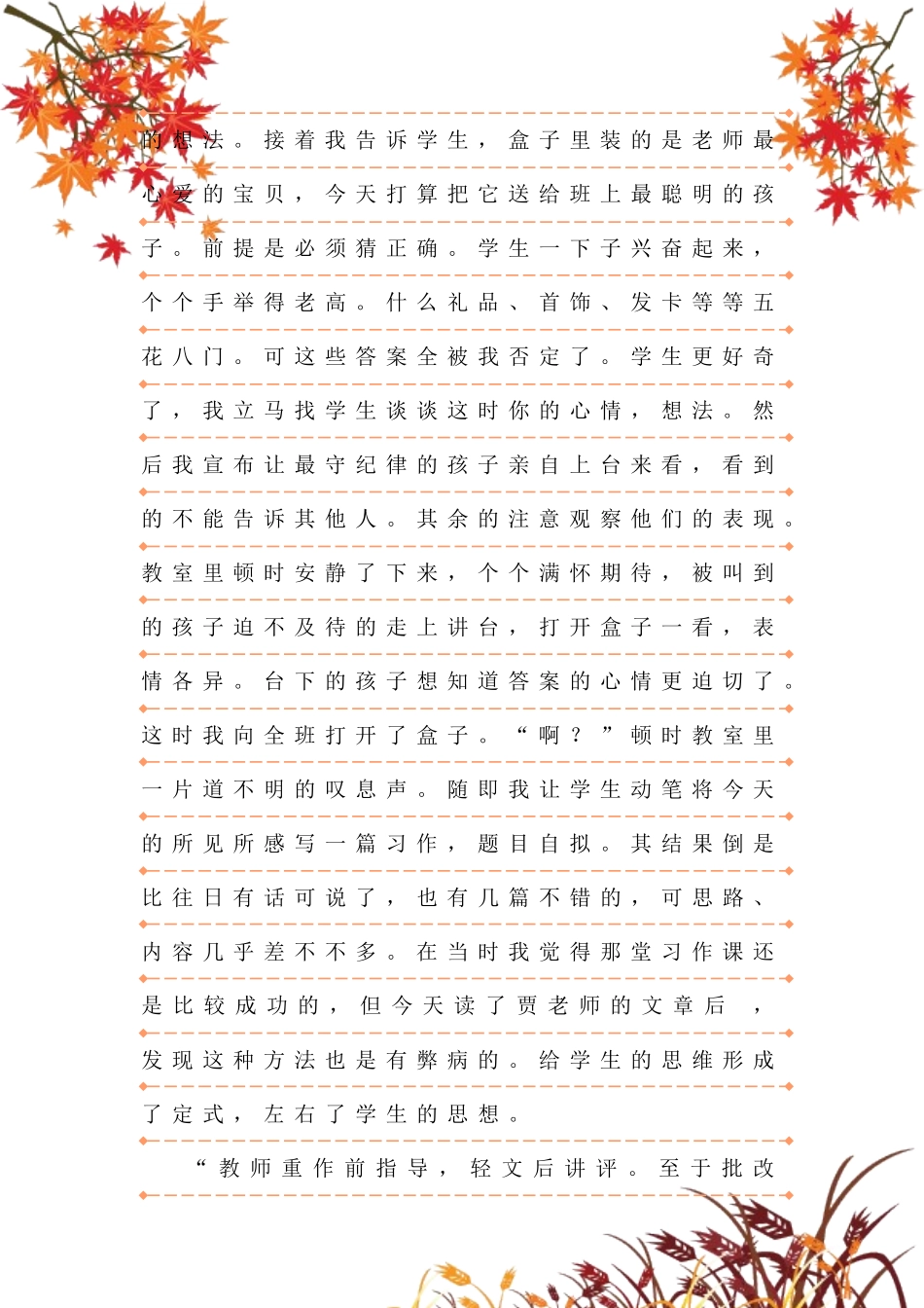 读《我们缺失了什么》有感_第3页