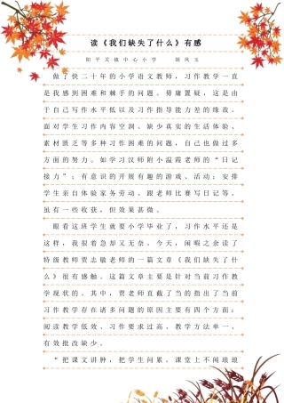 读《我们缺失了什么》有感