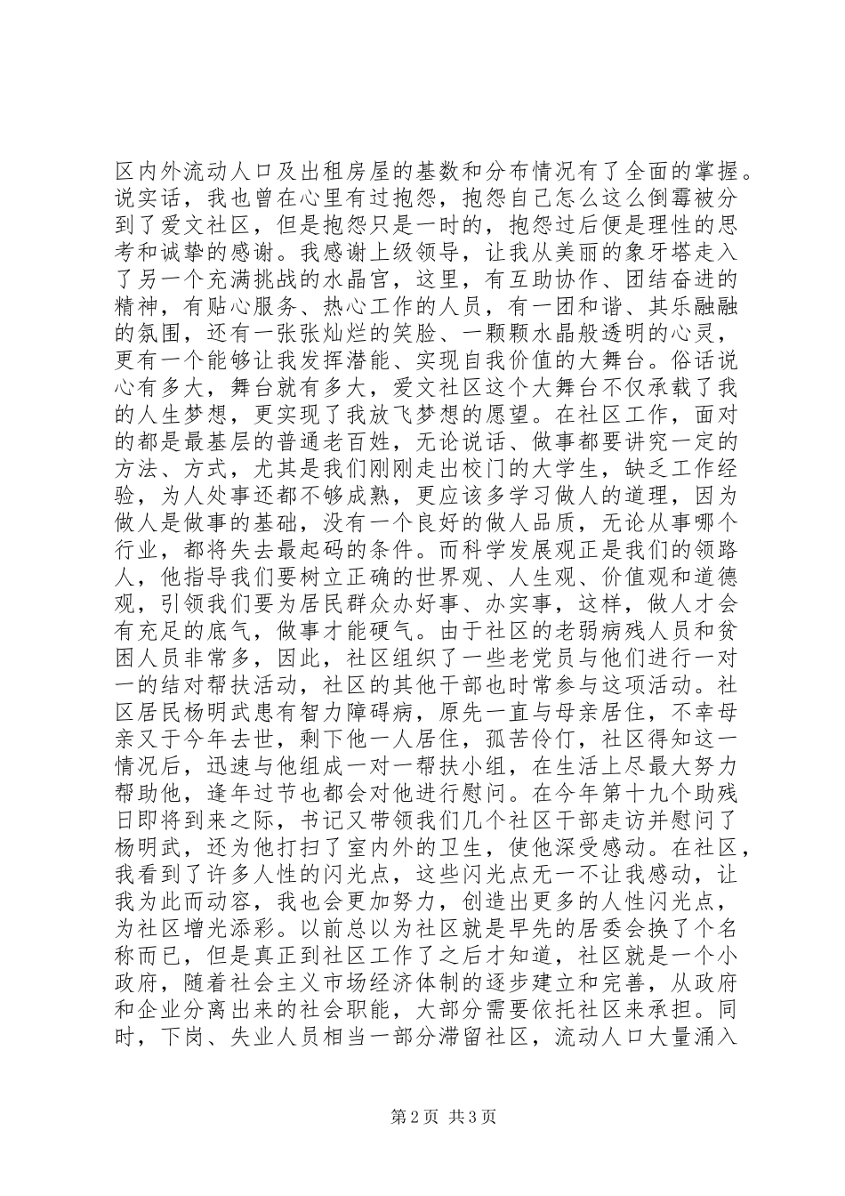 大学生社区干部负责综合治理工作体会_第2页