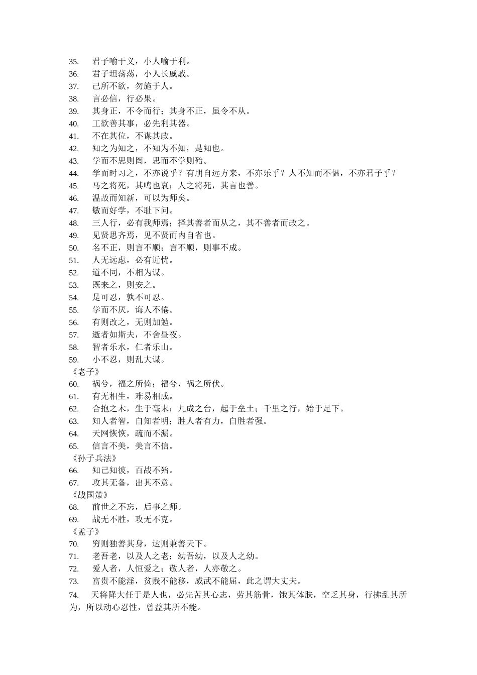 高中生必背历朝历代名篇名句400句_第2页