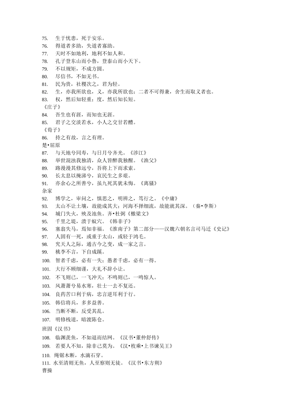 高中生必背历朝历代名篇名句400句_第3页