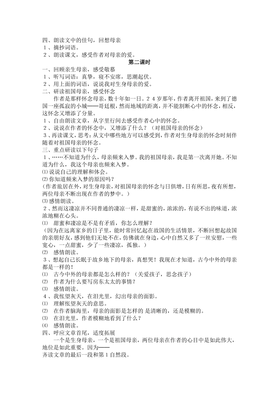 《怀念母亲》教学设计_第2页