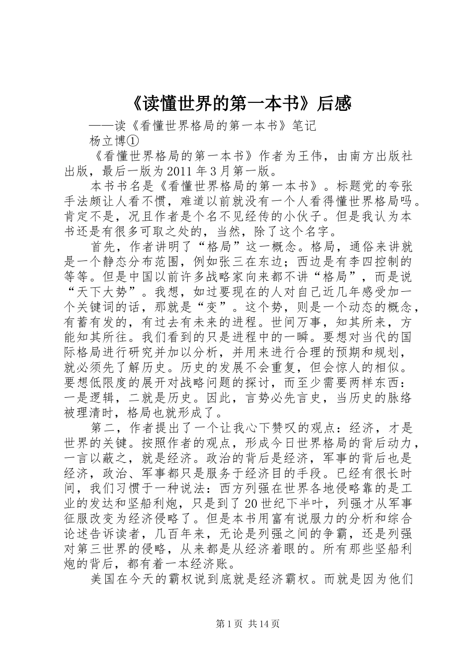 《读懂世界的第一本书》后感_第1页
