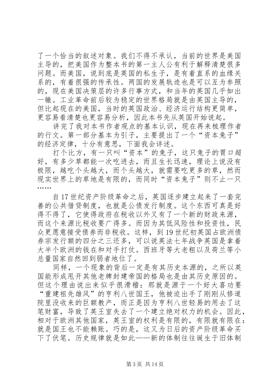 《读懂世界的第一本书》后感_第3页