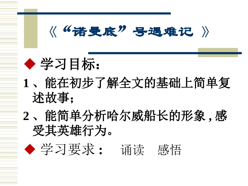 诺曼底号遇难记_第2页