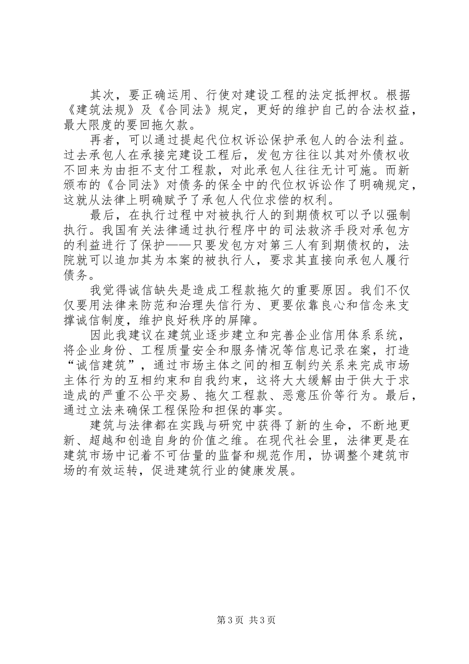 学习《建设法规》的心得体会与收获_第3页