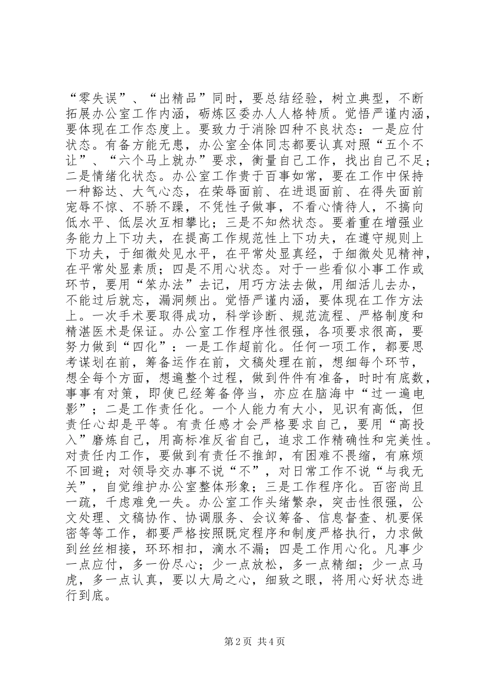 读《哈佛医生这样做手术》有感_第2页