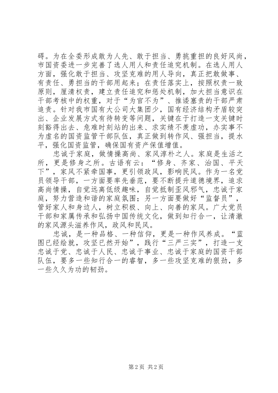 党委书记践行三严三实心得体会_第2页