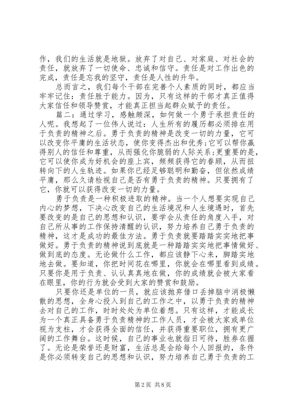 主动作为敢于担当心得体会精选多篇_第2页
