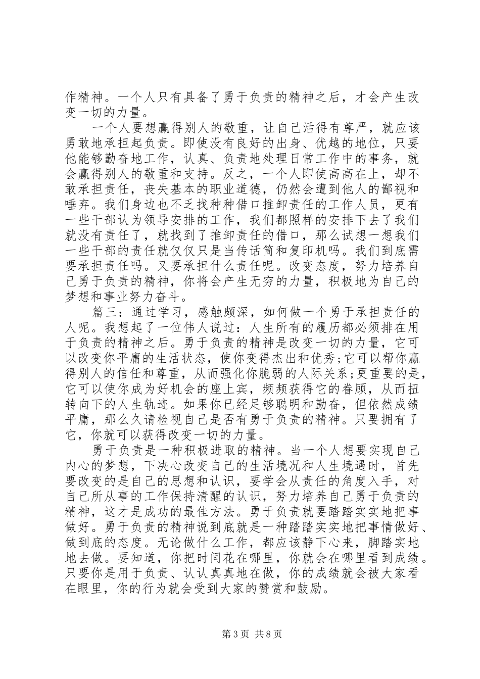 主动作为敢于担当心得体会精选多篇_第3页