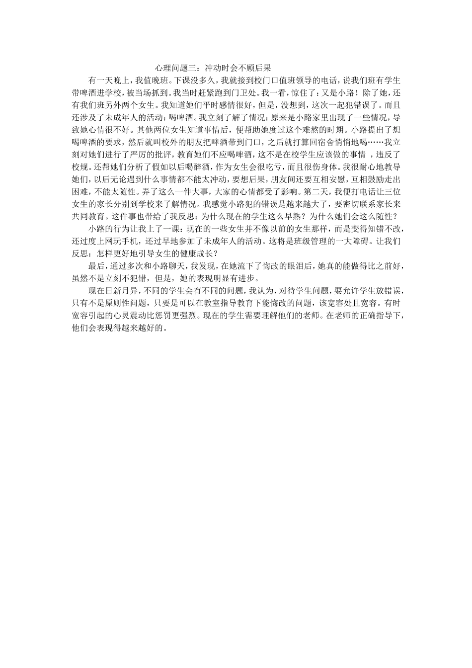 邝沛娴心理健康教育个案_第2页