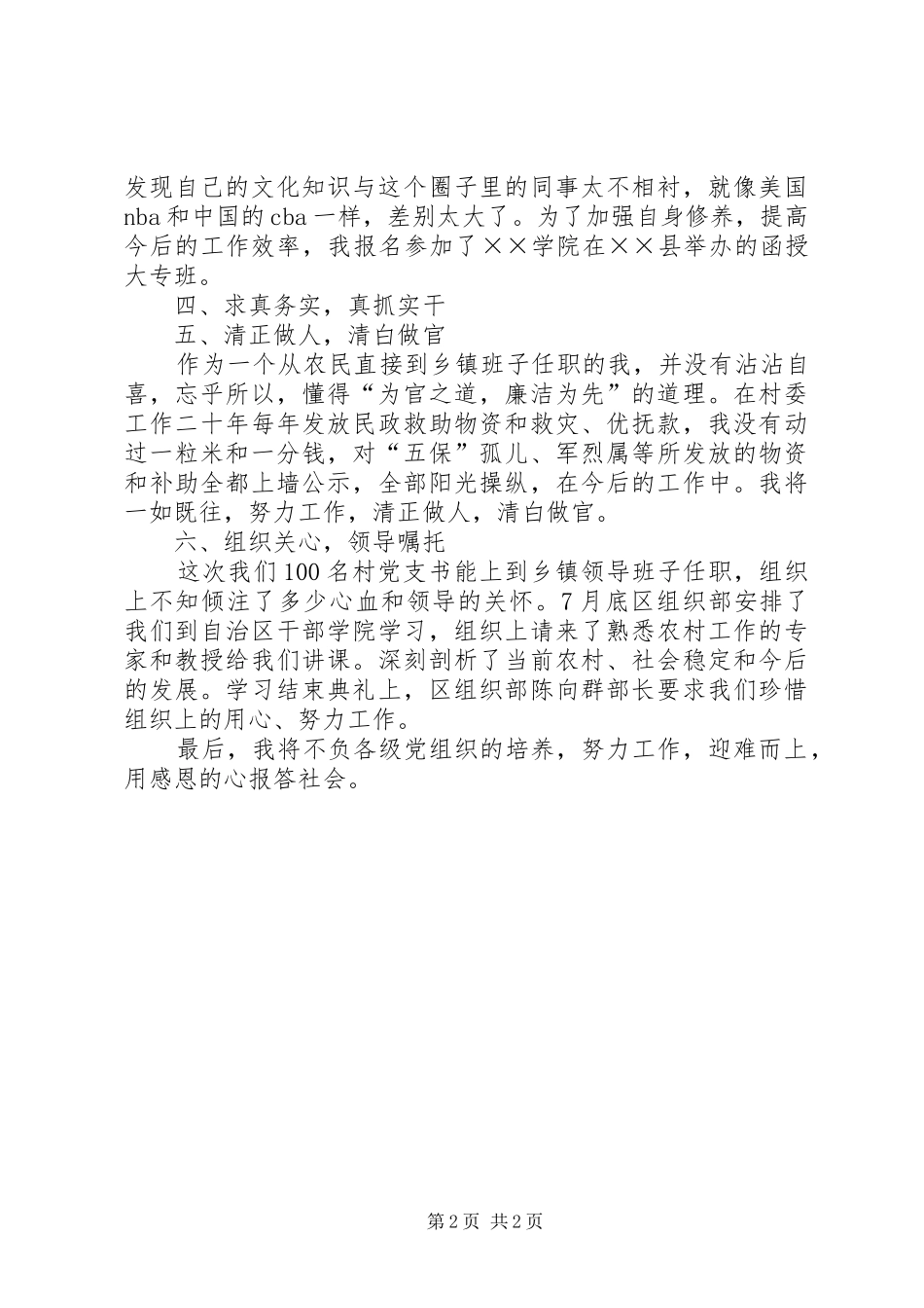 从村支书到乡镇领导任职感受_第2页