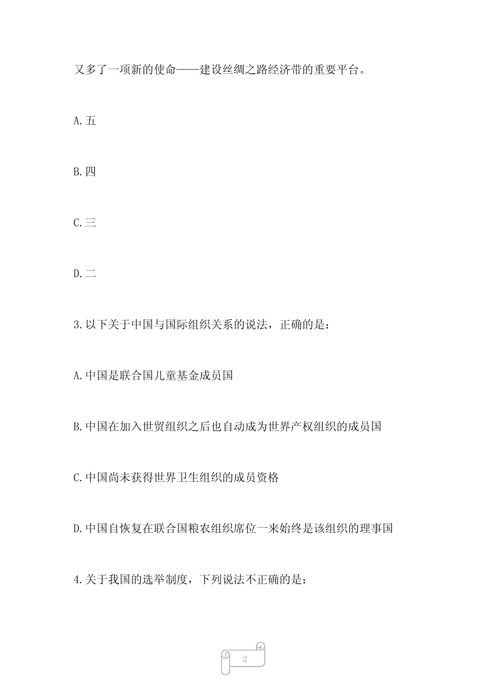 2022年新疆自治区公务员考试《行测》真题及解析 _第2页