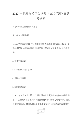 2022年新疆自治区公务员考试《行测》真题及解析 