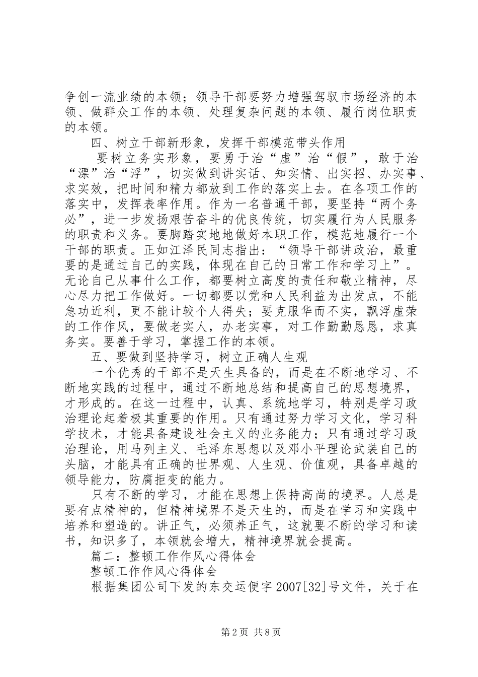 篇一：干部纪律作风整顿心得体会_第2页