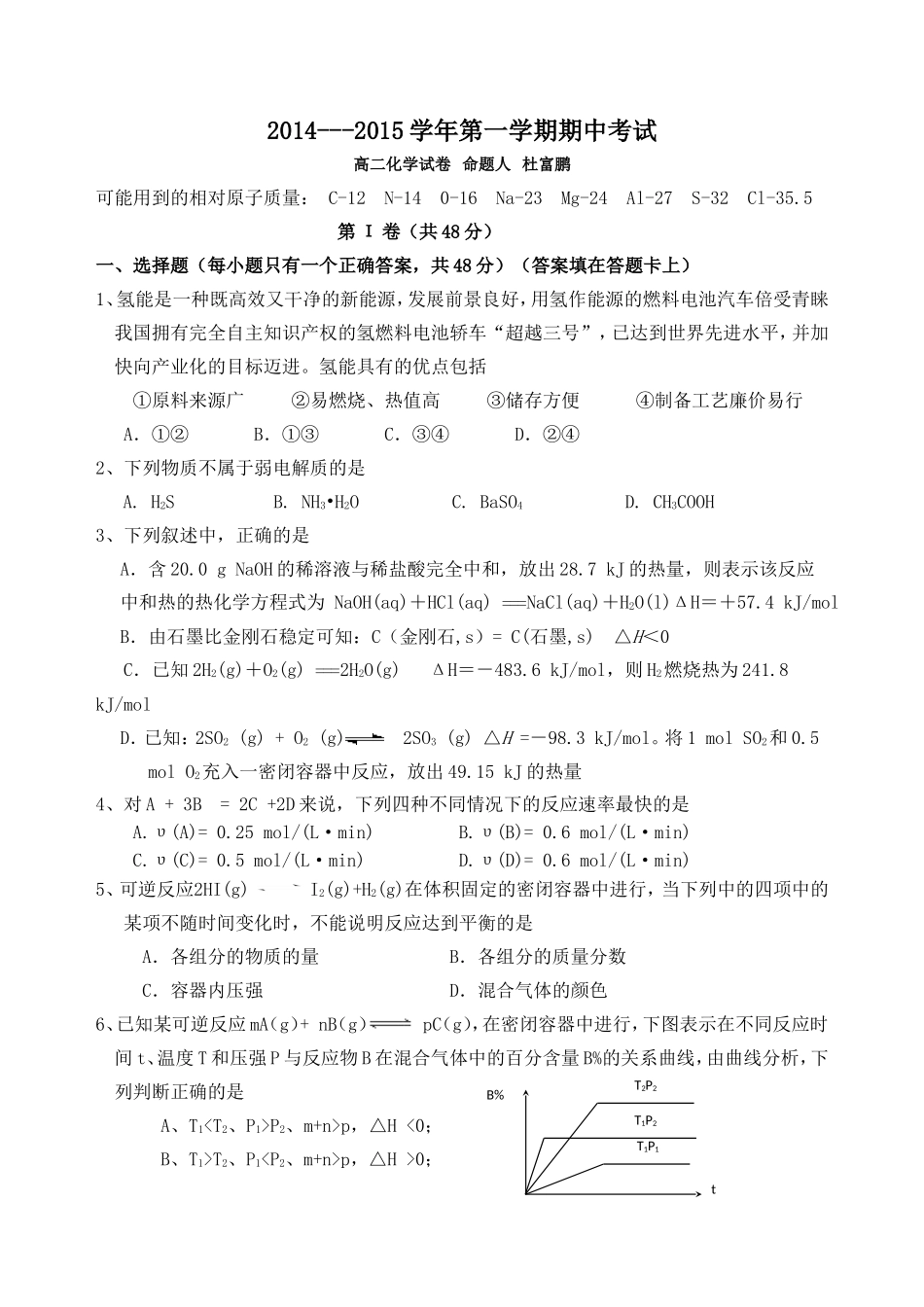 高二化学理科_第1页