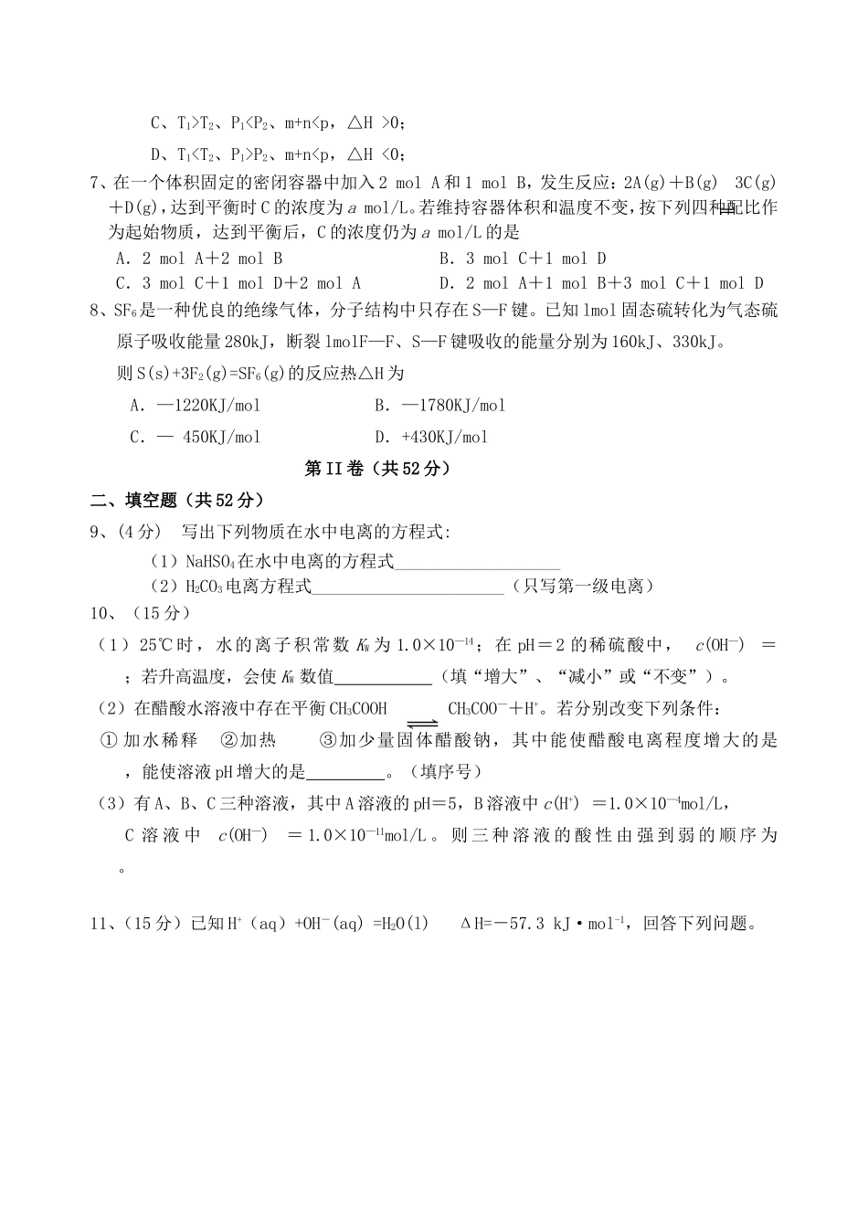 高二化学理科_第2页