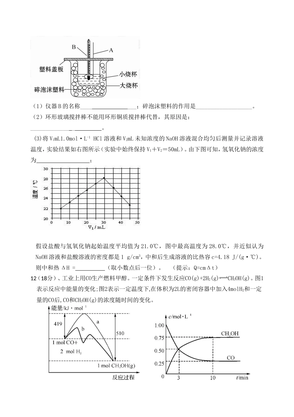 高二化学理科_第3页