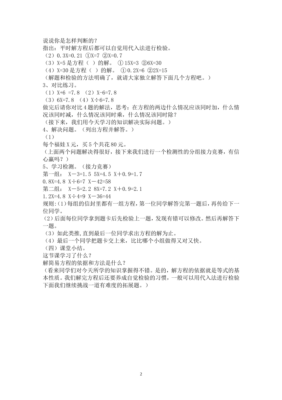 解简易方程教案_第2页