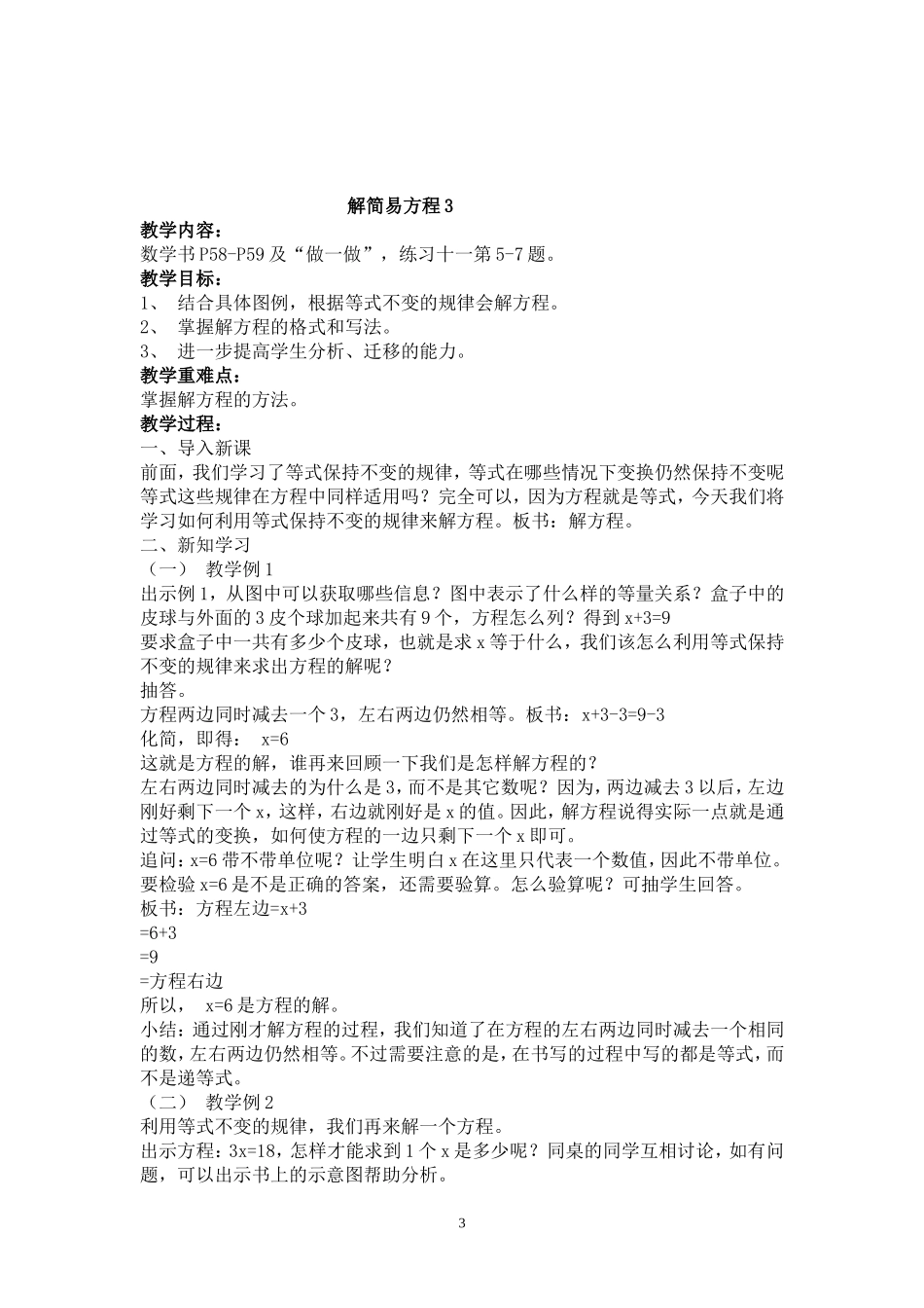 解简易方程教案_第3页