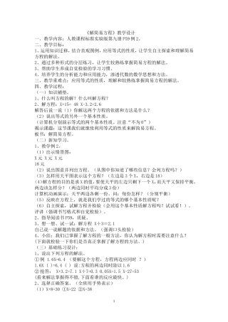 解简易方程教案